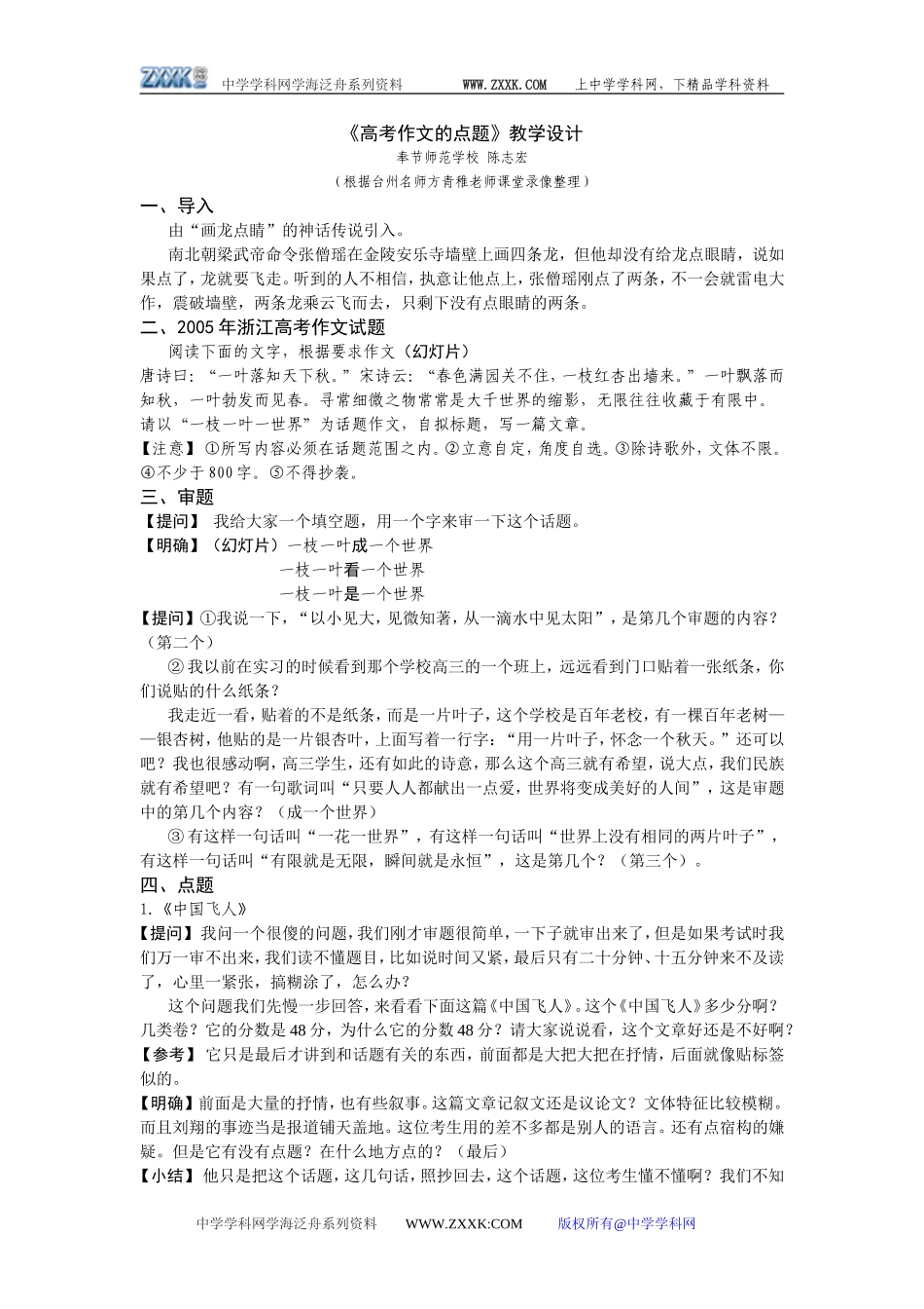 《高考作文的点题》教学和设计_第1页
