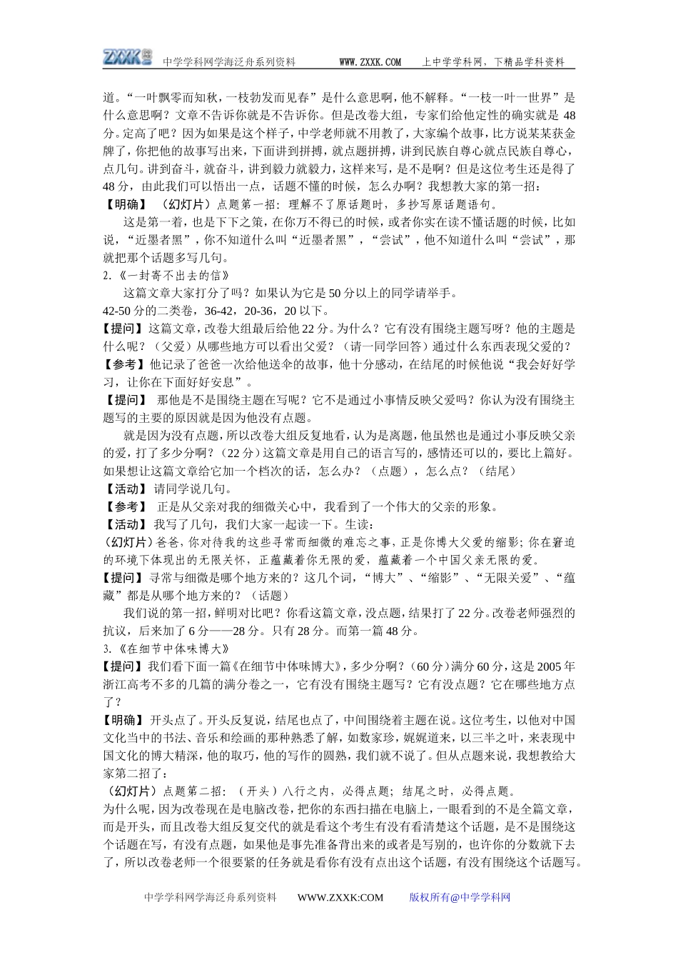 《高考作文的点题》教学和设计_第2页
