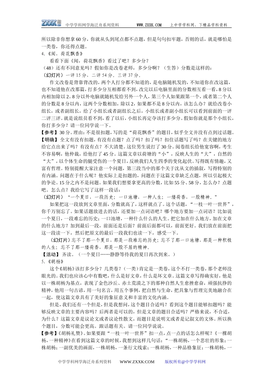 《高考作文的点题》教学和设计_第3页