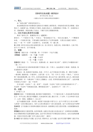 《高考作文的点题》教学和设计