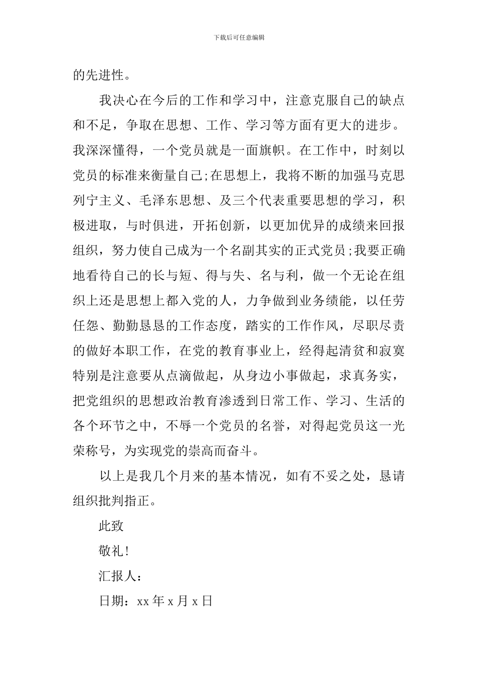 2024年预备党员转正思想汇报范文_第2页