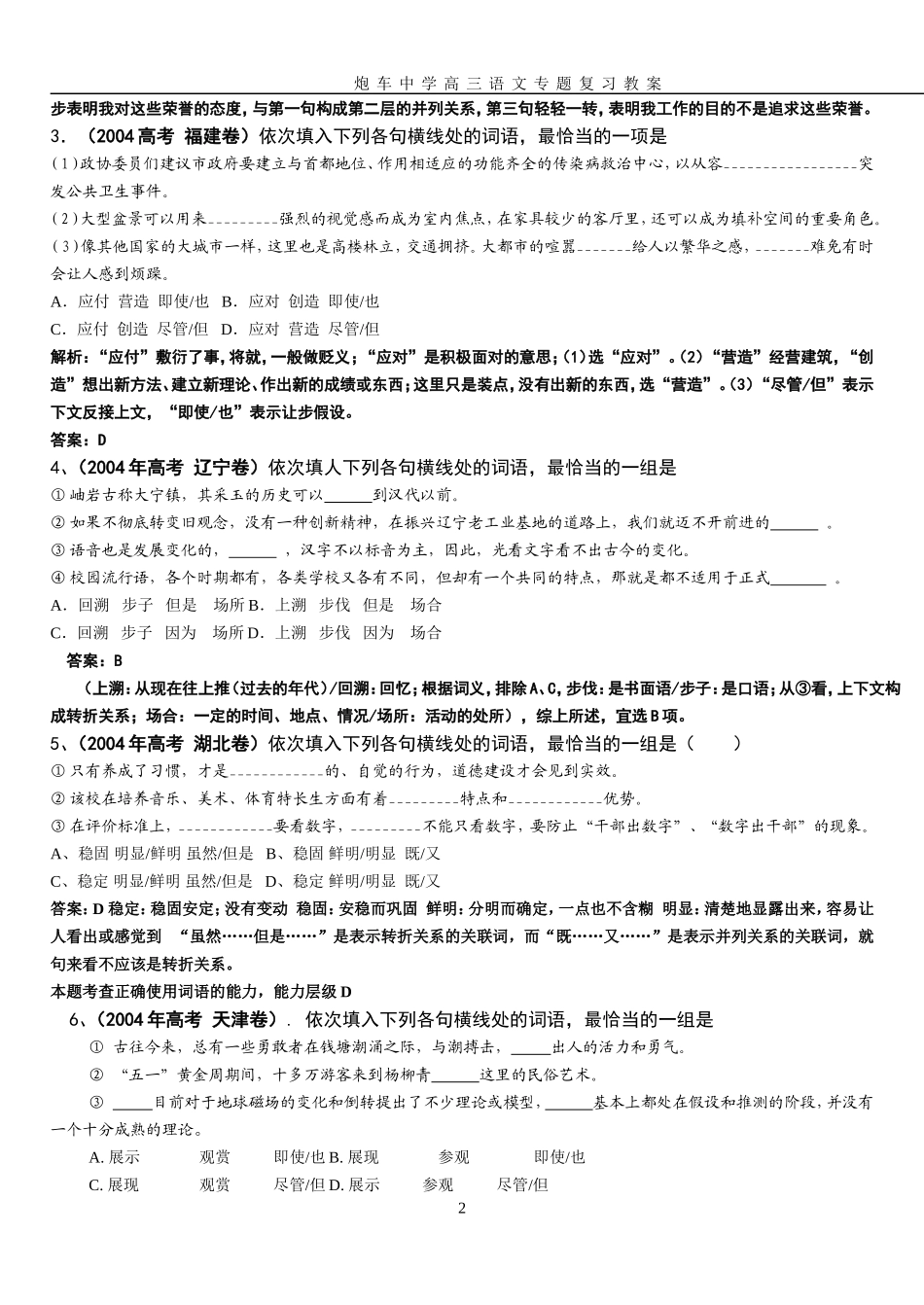 《高考专项复习：正确使用虚词》教案_第2页