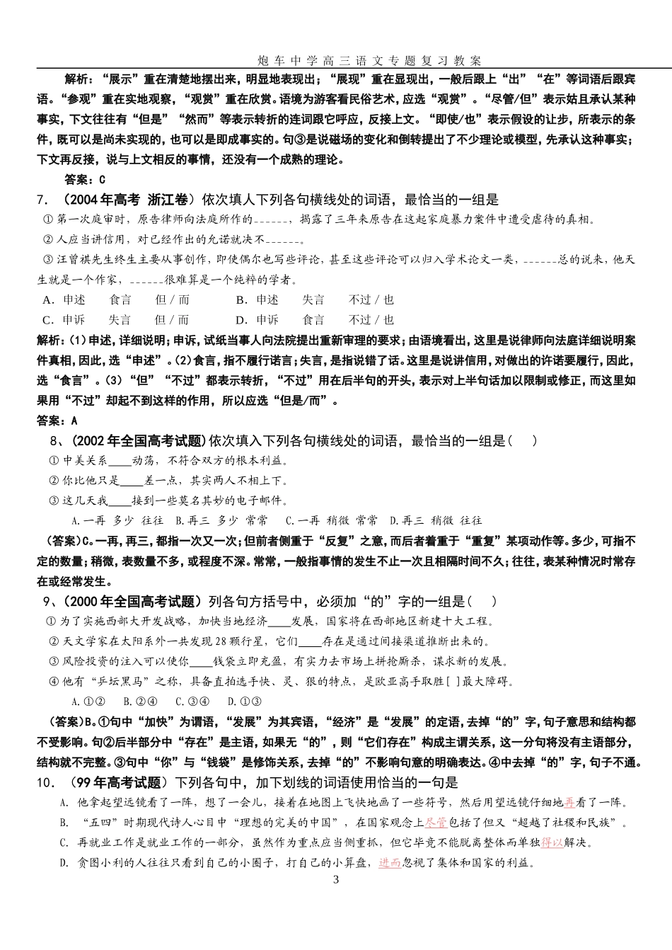 《高考专项复习：正确使用虚词》教案_第3页