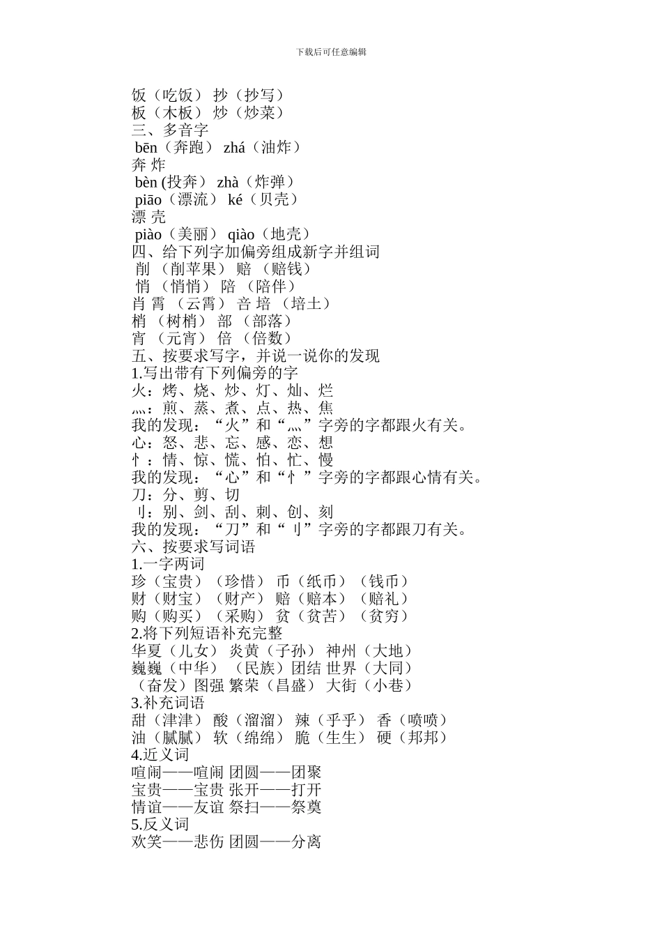 2024年部编版二年级语文下册第三单元复习知识点_第2页