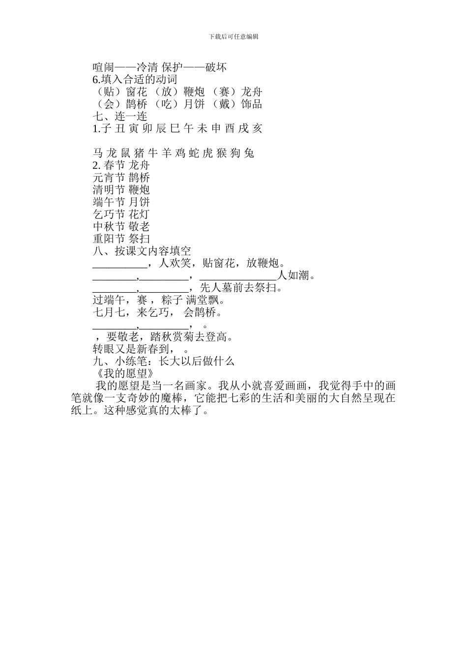 2024年部编版二年级语文下册第三单元复习知识点_第3页