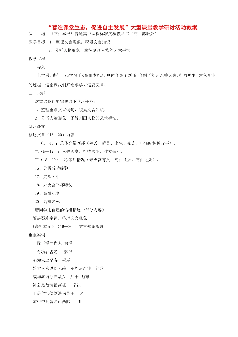 《高祖本纪》普通高中课程标准实验教科书（高二苏教版）_第1页