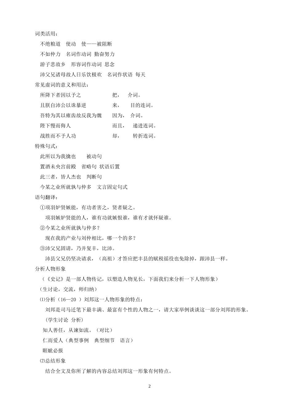 《高祖本纪》普通高中课程标准实验教科书（高二苏教版）_第2页