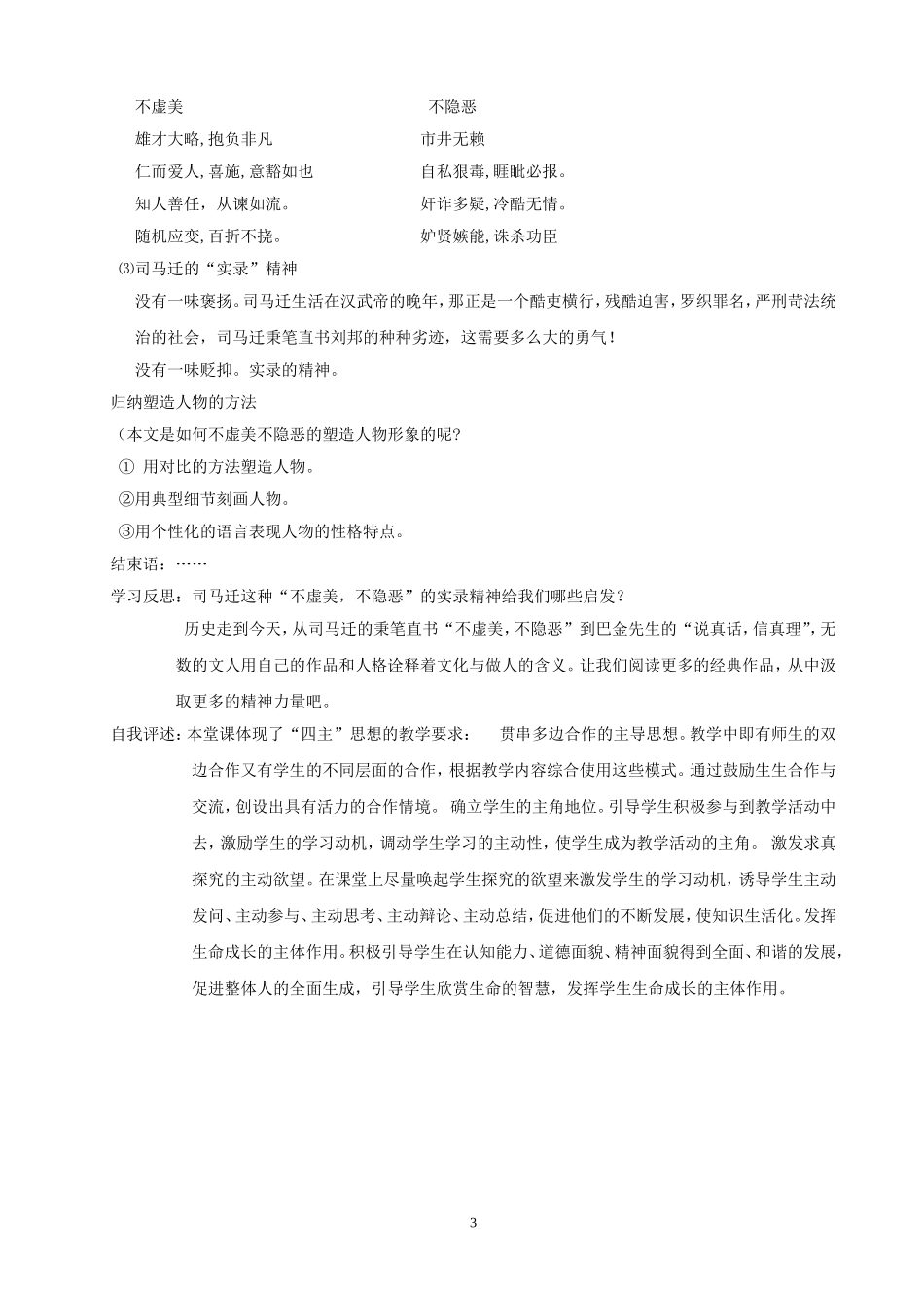 《高祖本纪》普通高中课程标准实验教科书（高二苏教版）_第3页
