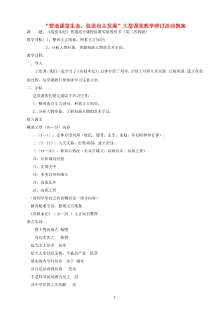 《高祖本纪》普通高中课程标准实验教科书（高二苏教版）