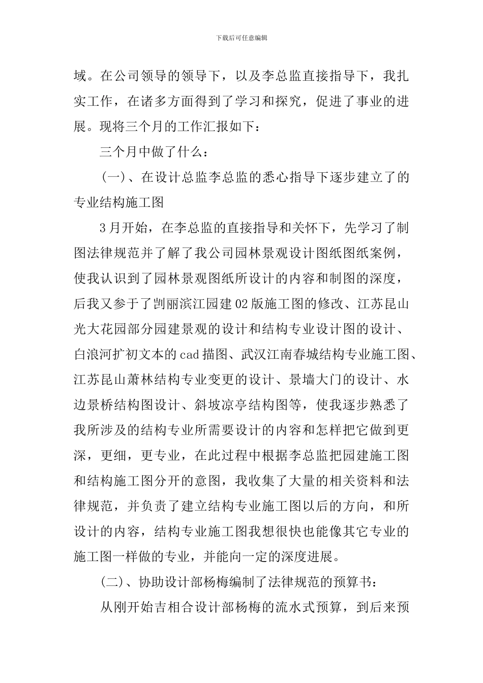 土木工程自我鉴定集合九篇_第2页