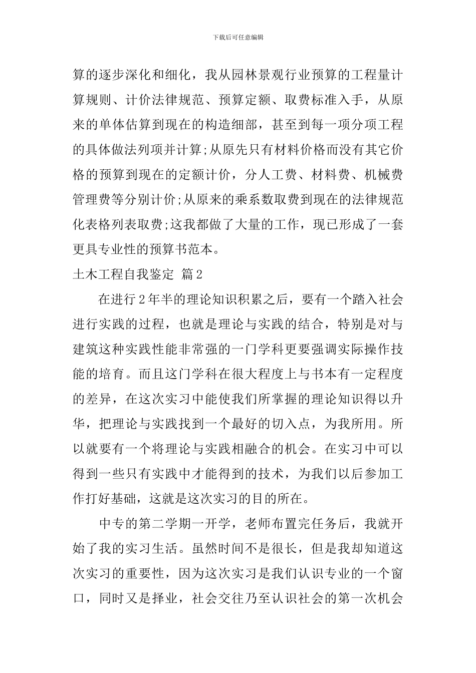 土木工程自我鉴定集合九篇_第3页