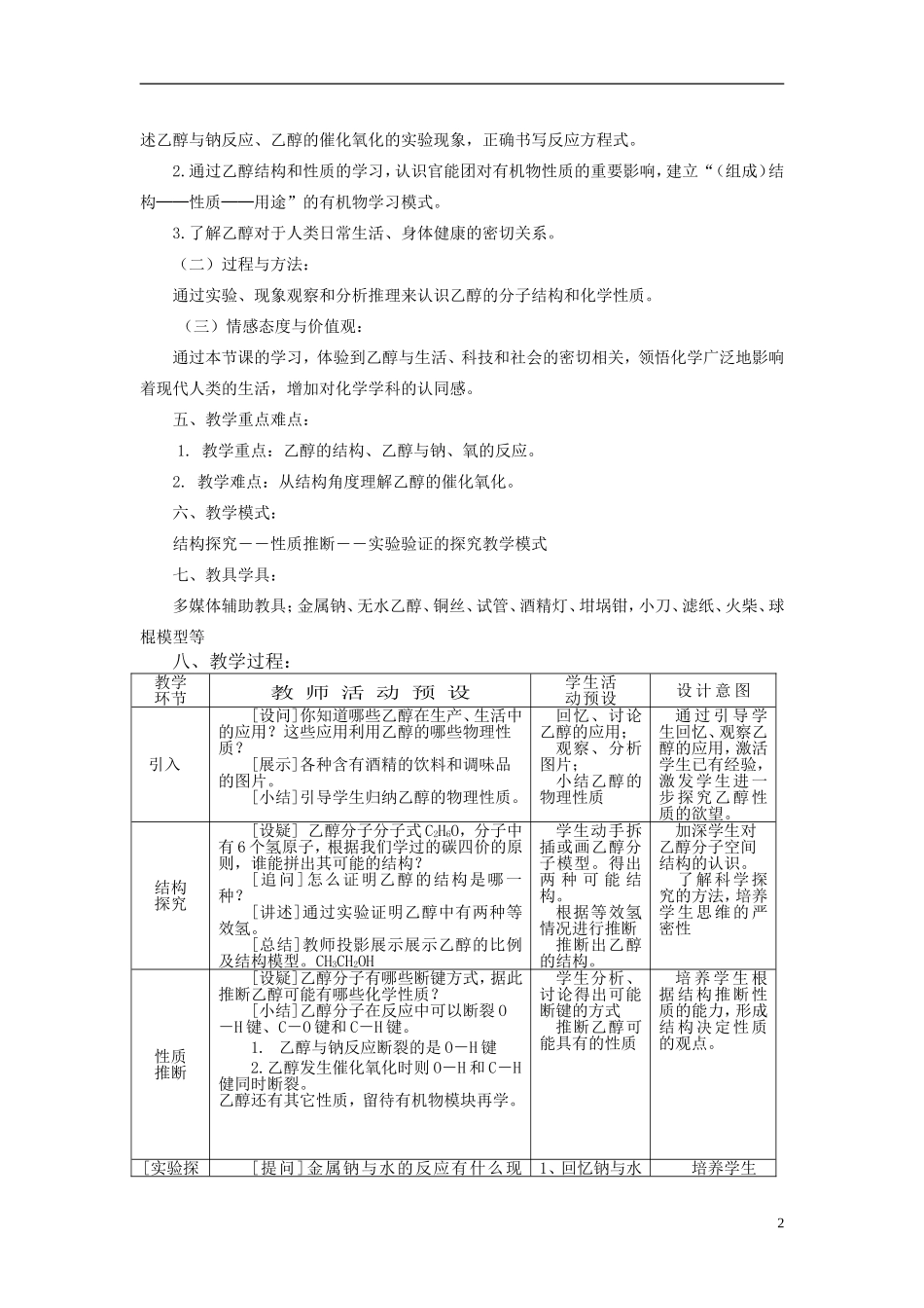 《饮食中的有机化合物》教案（2）_第2页