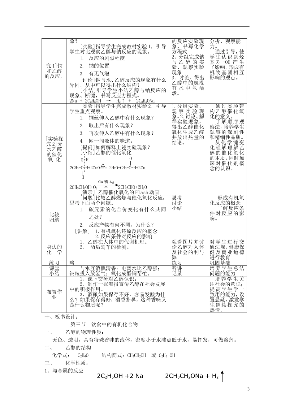 《饮食中的有机化合物》教案（2）_第3页