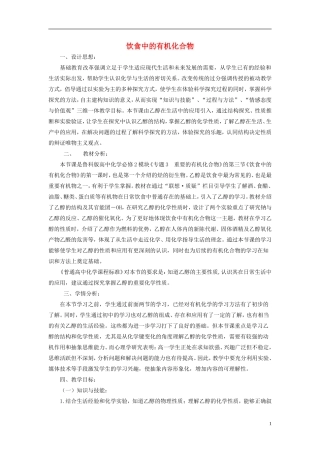 《饮食中的有机化合物》教案（2）