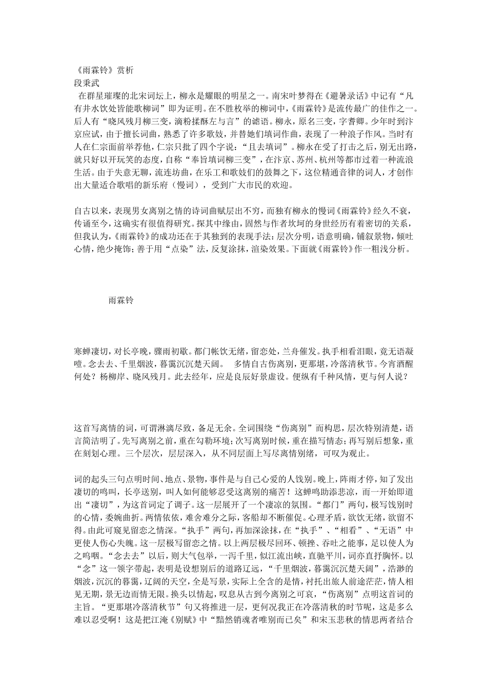 《雨霖铃》赏析3_第1页