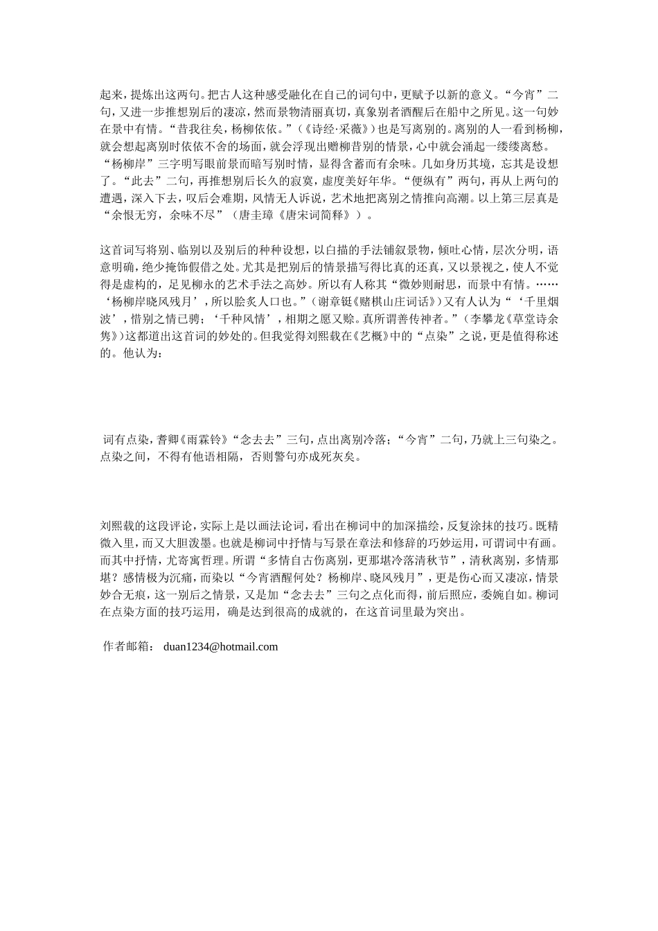 《雨霖铃》赏析3_第2页