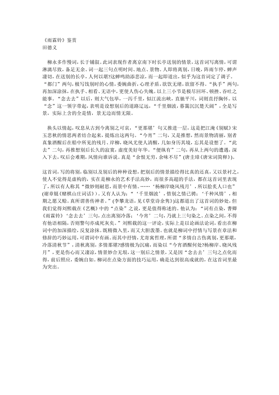 《雨霖铃》鉴赏6_第1页