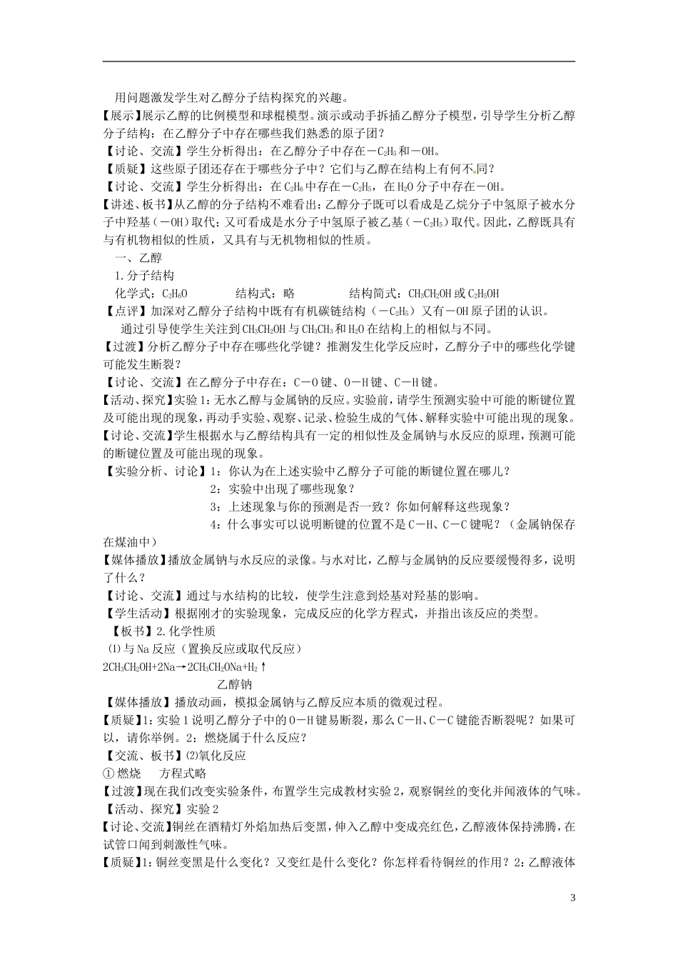 《饮食中的有机化合物》教案（1）_第3页