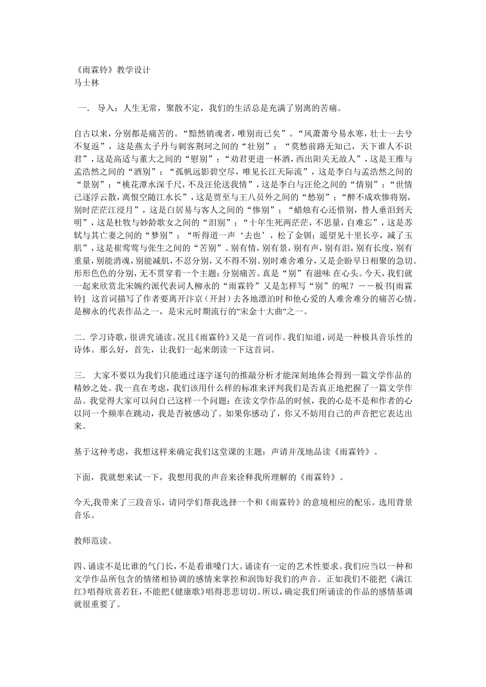 《雨霖铃》教学设计8_第1页