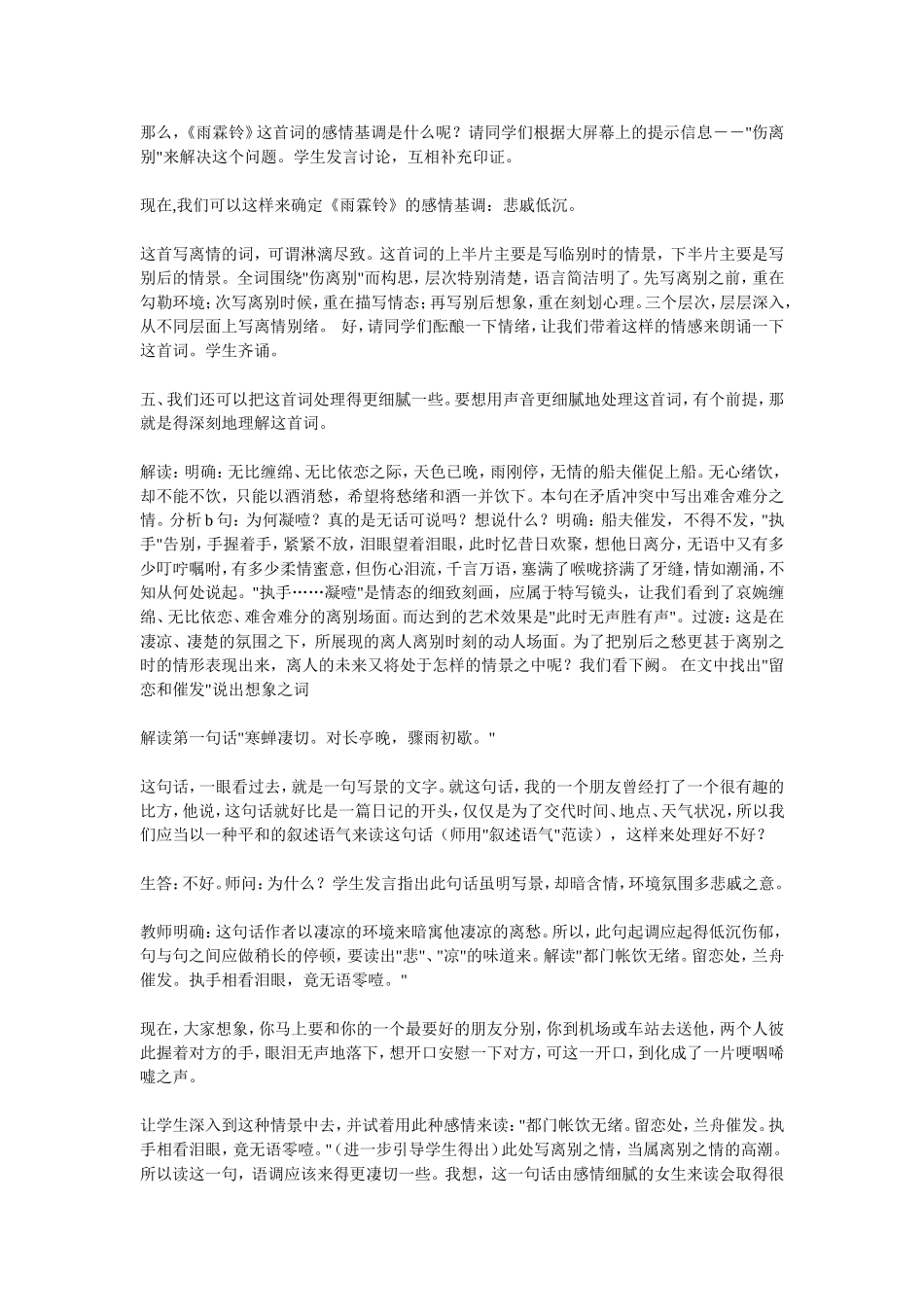 《雨霖铃》教学设计8_第2页