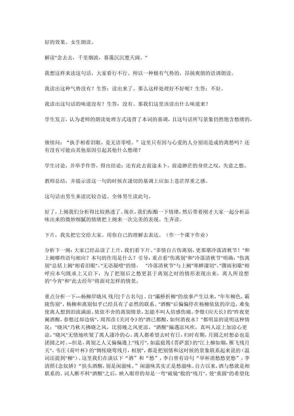 《雨霖铃》教学设计8_第3页