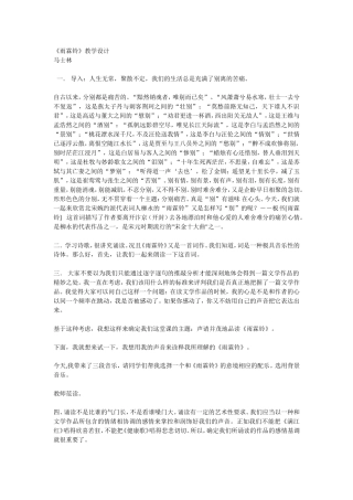 《雨霖铃》教学设计8