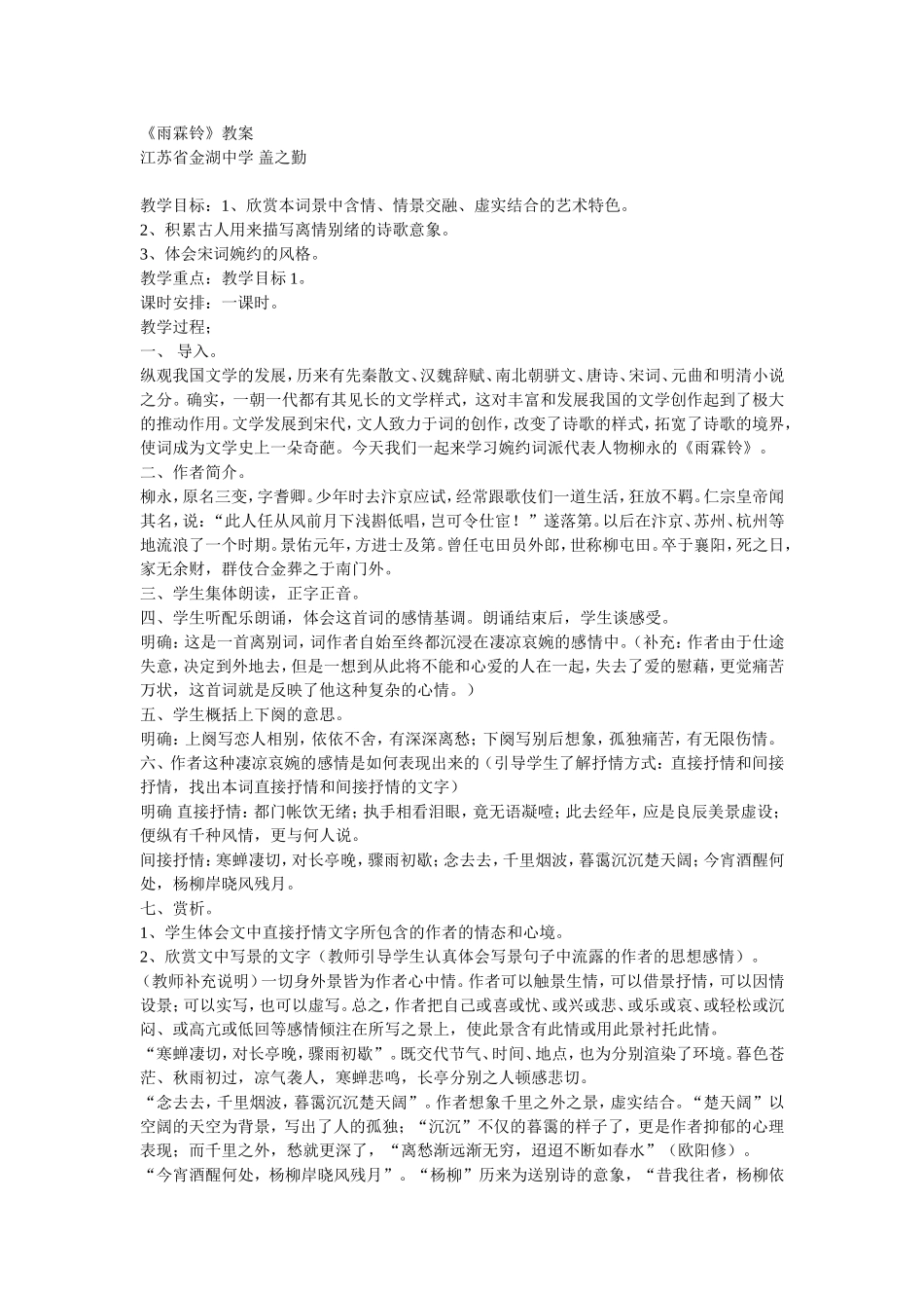 《雨霖铃》教案12_第1页