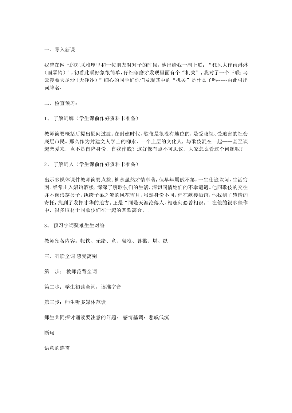 《雨霖铃》教学设计11_第2页
