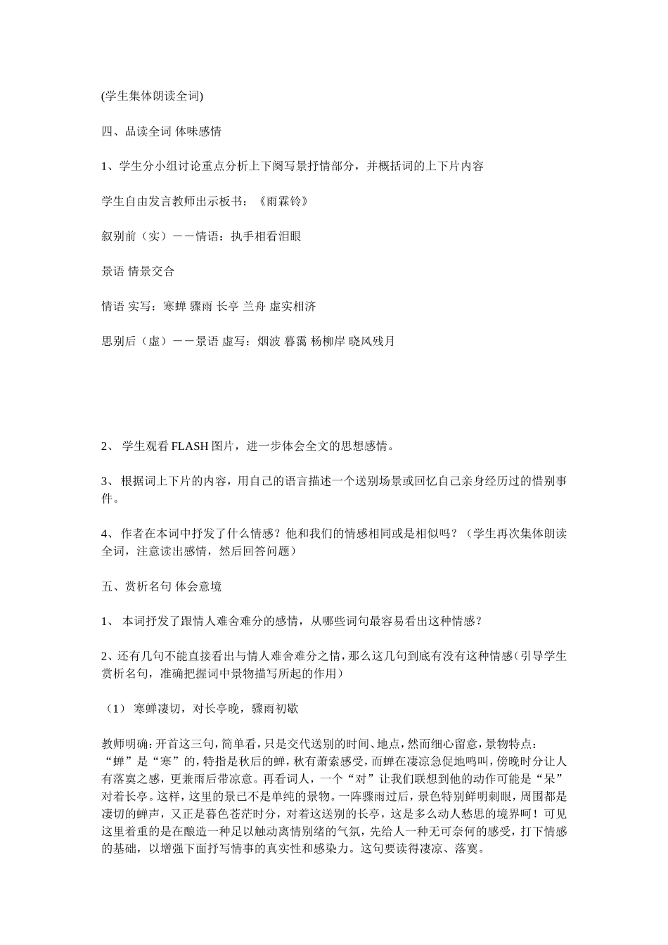 《雨霖铃》教学设计11_第3页