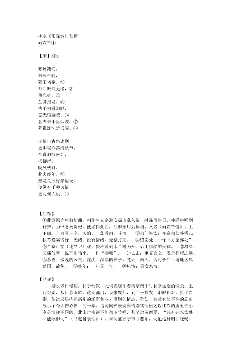 《雨霖铃》赏析1_第1页