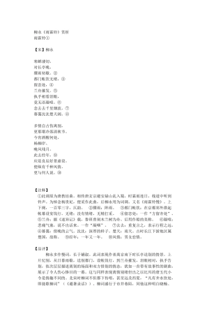 《雨霖铃》赏析1