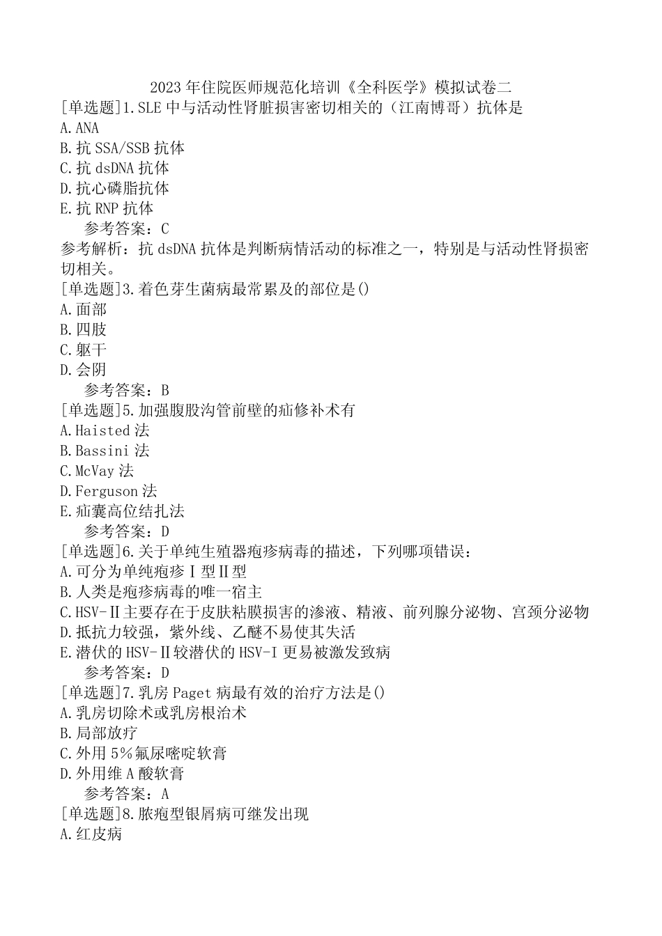 2023年住院医师规范化培训《全科医学》模拟试卷二 _第1页