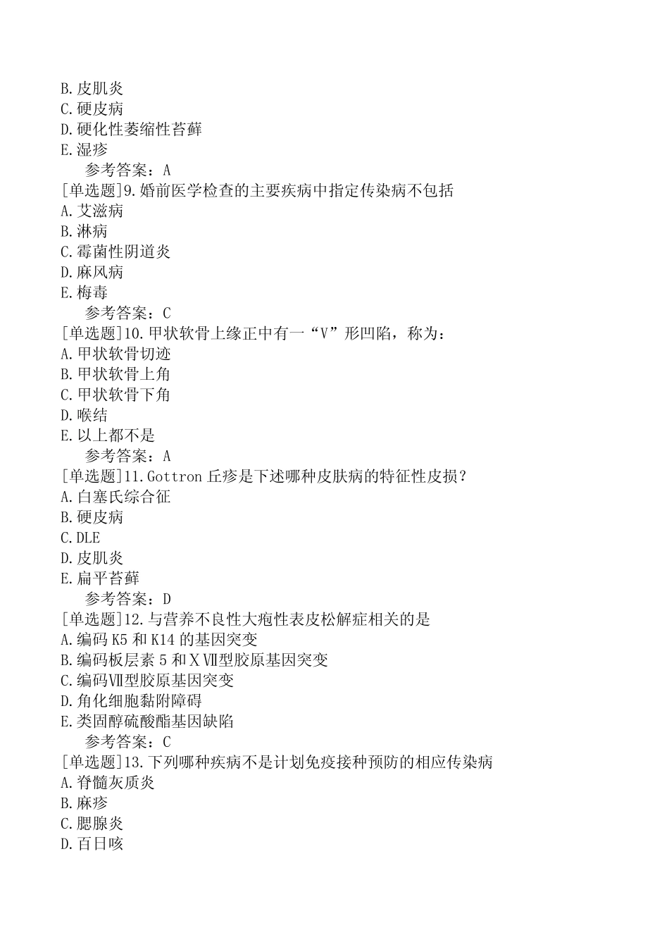 2023年住院医师规范化培训《全科医学》模拟试卷二 _第2页
