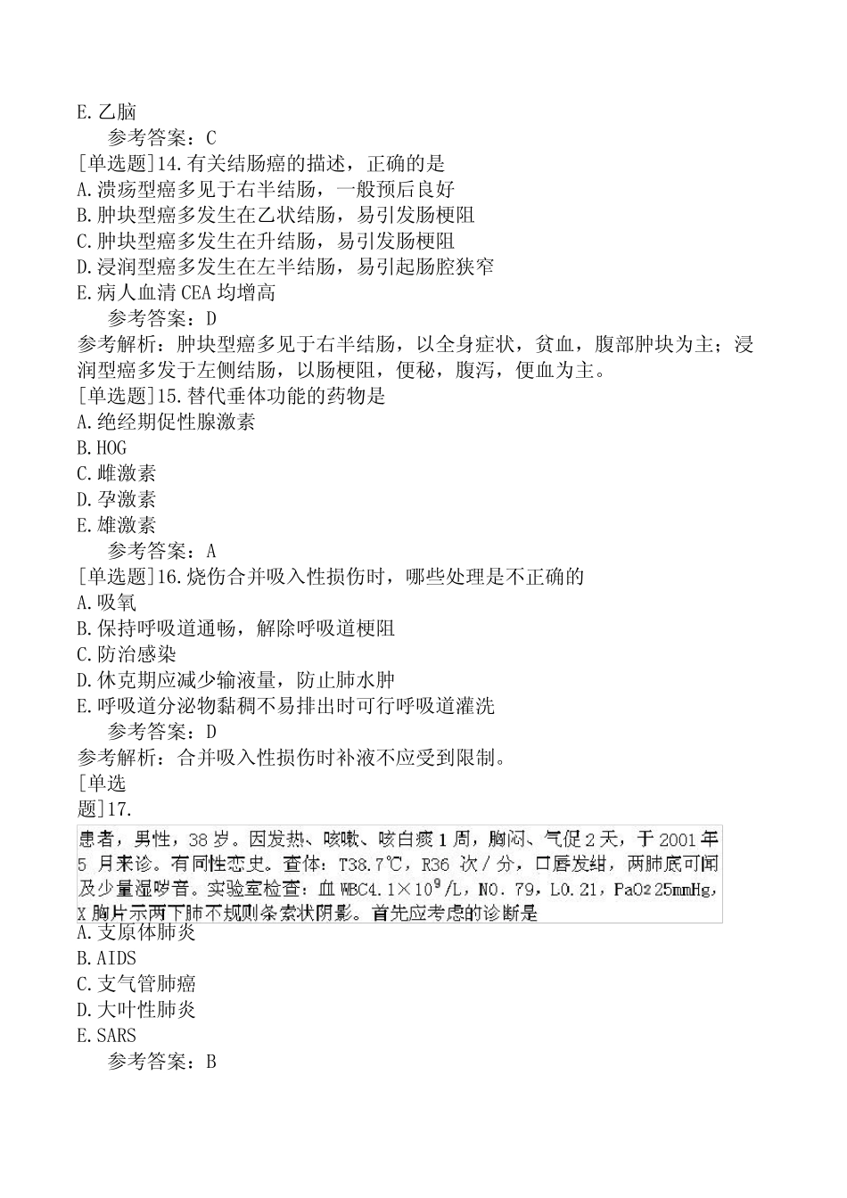 2023年住院医师规范化培训《全科医学》模拟试卷二 _第3页