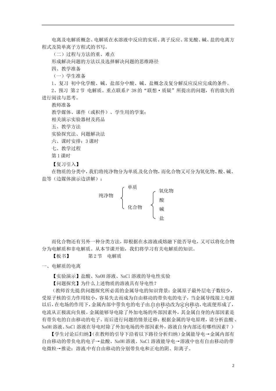 《难溶电解质的溶解平衡》教案（1）_第2页