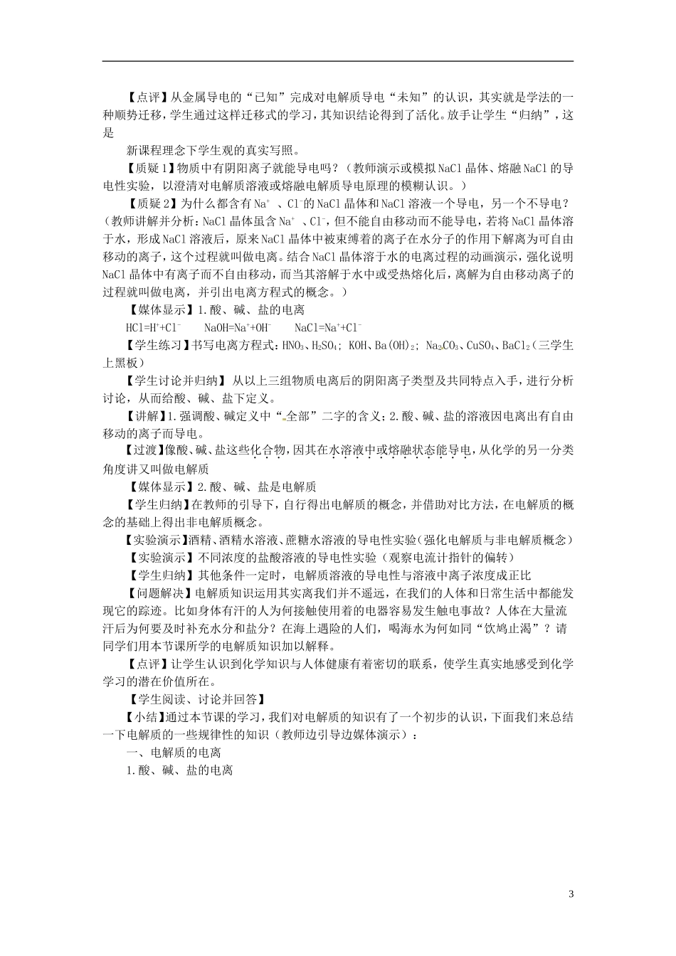 《难溶电解质的溶解平衡》教案（1）_第3页