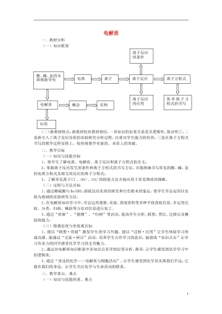 《难溶电解质的溶解平衡》教案（1）