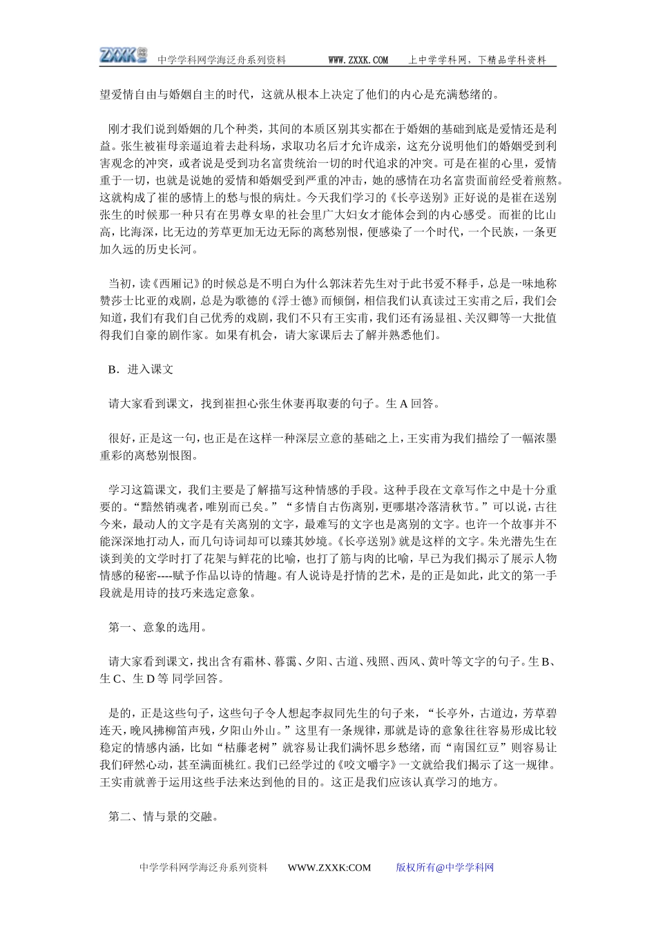 《长亭送别》教学实录话题一：谁来画尽愁与恨_第2页