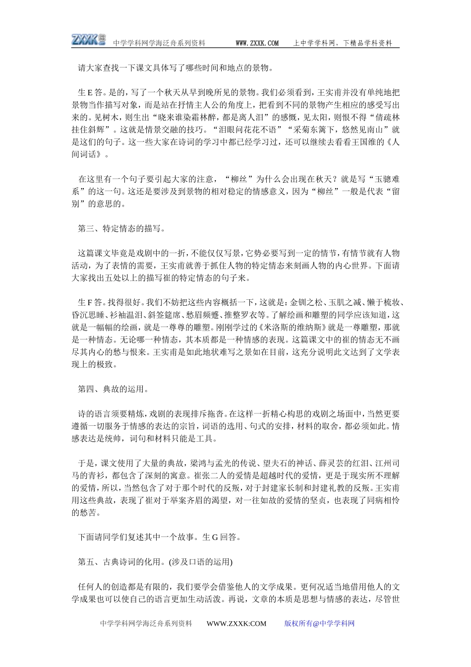 《长亭送别》教学实录话题一：谁来画尽愁与恨_第3页