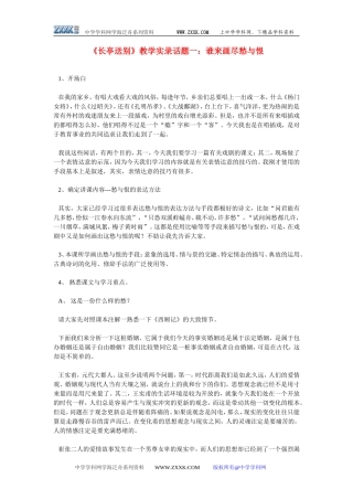 《长亭送别》教学实录话题一：谁来画尽愁与恨