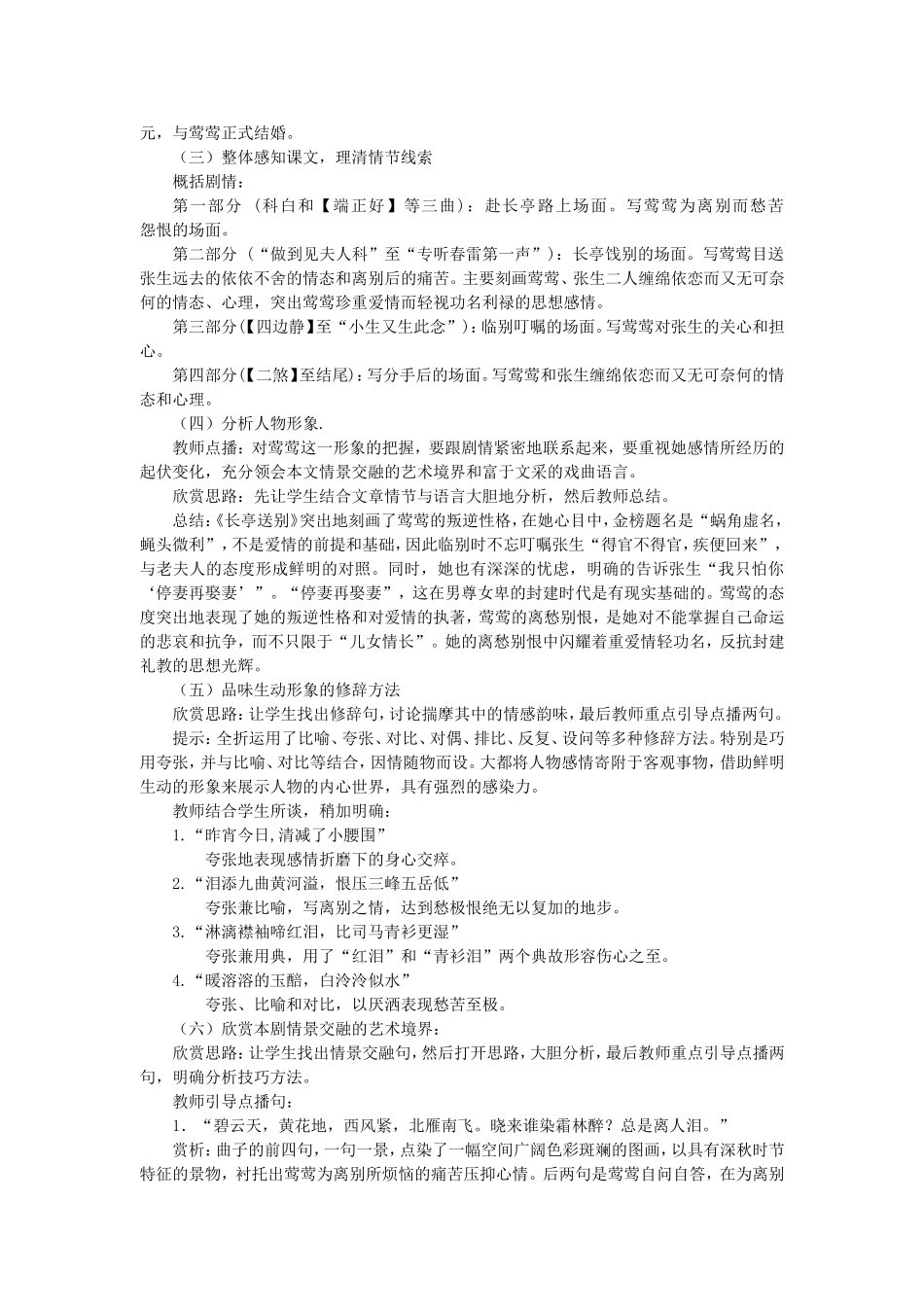 《长亭送别》教案_第2页