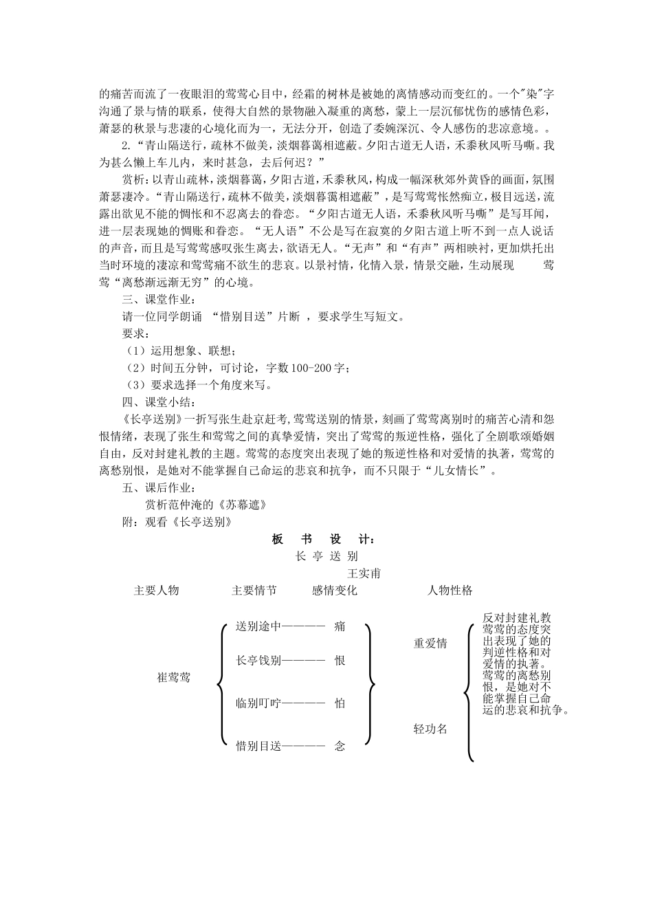 《长亭送别》教案_第3页
