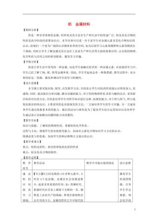 《铝 金属材料》教案（2）
