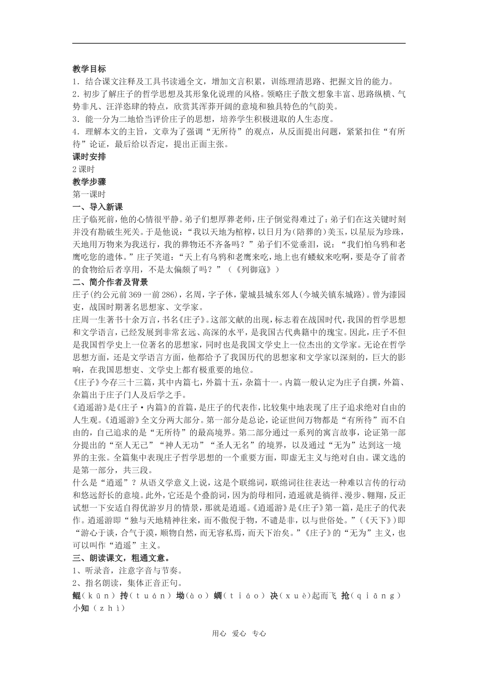 《逍遥游》教案4_第1页
