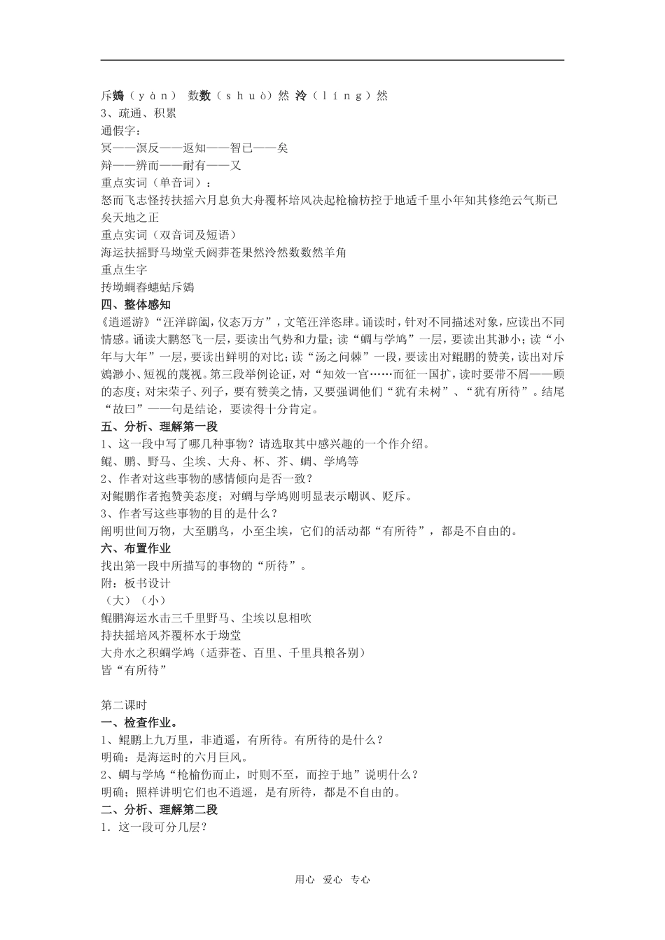 《逍遥游》教案4_第2页