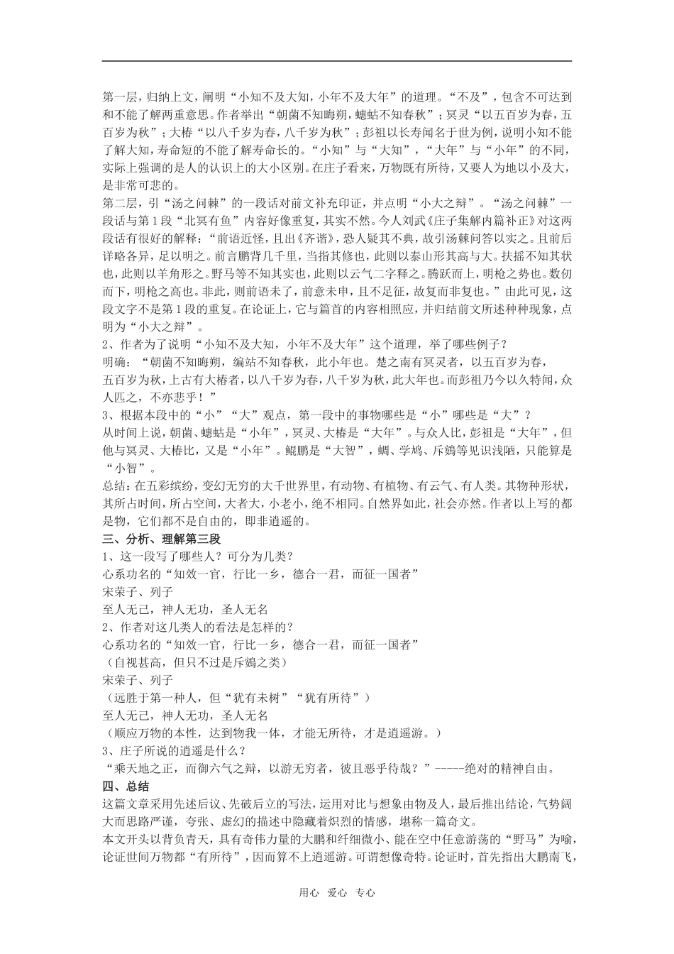 《逍遥游》教案4_第3页