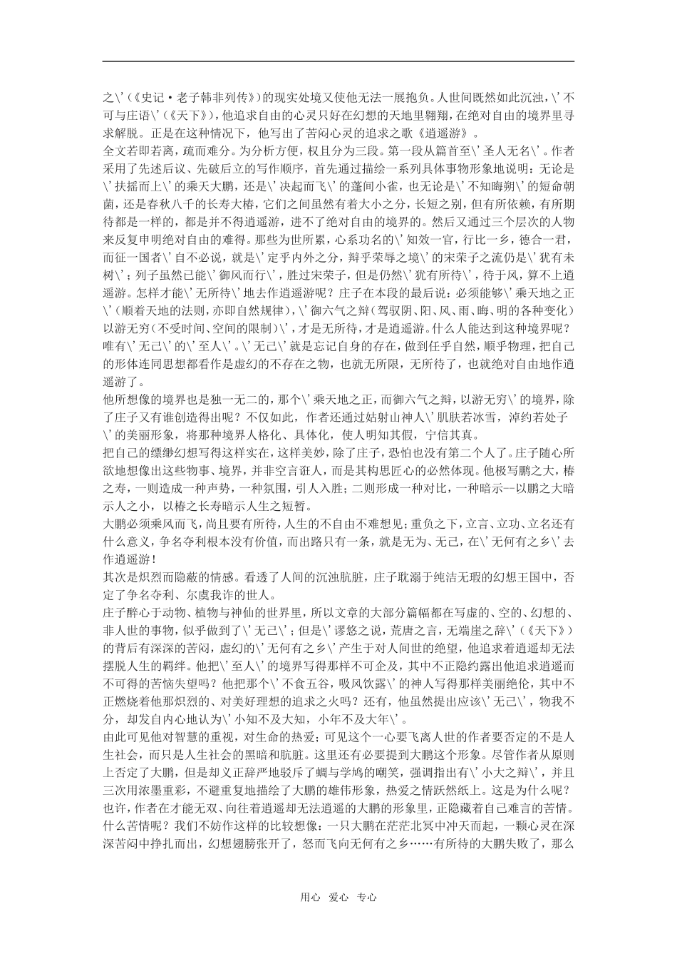 《逍遥游》教案5_第3页