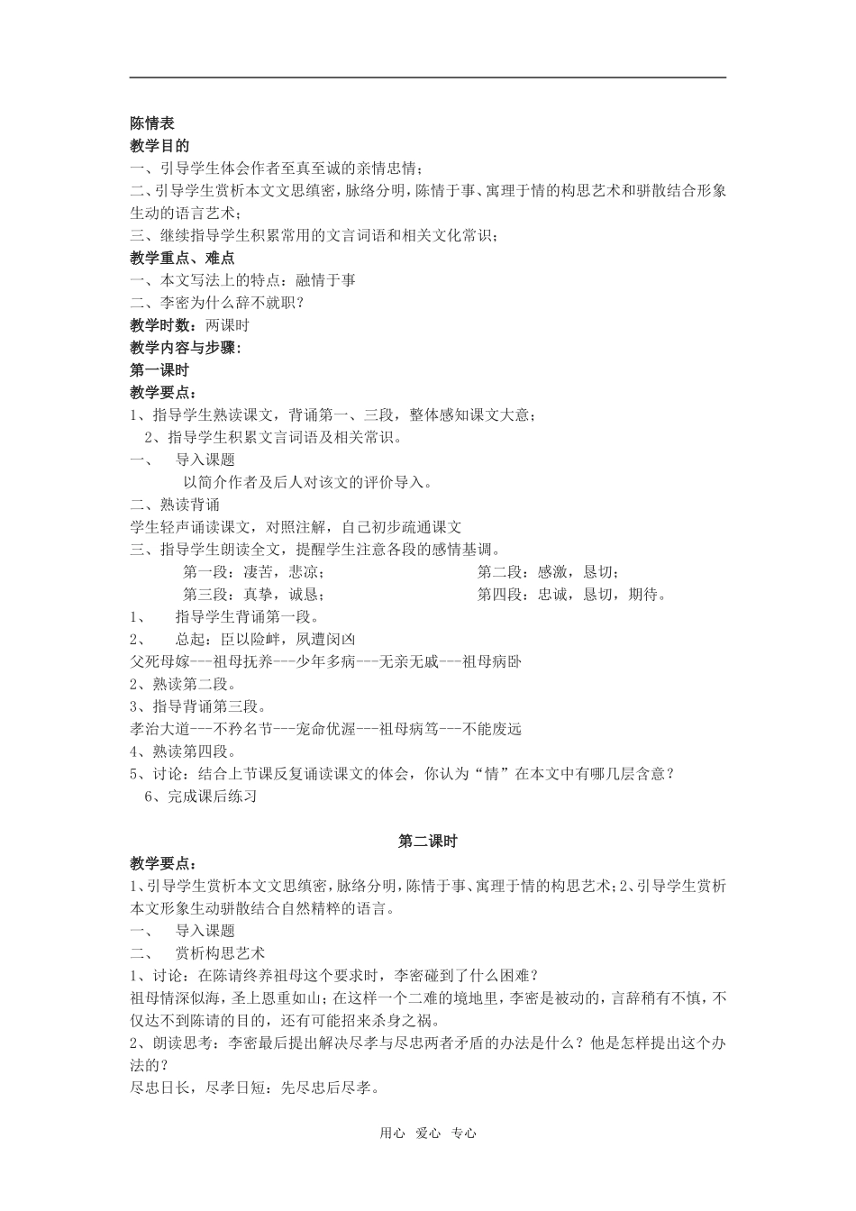 《逍遥游》教案6_第1页