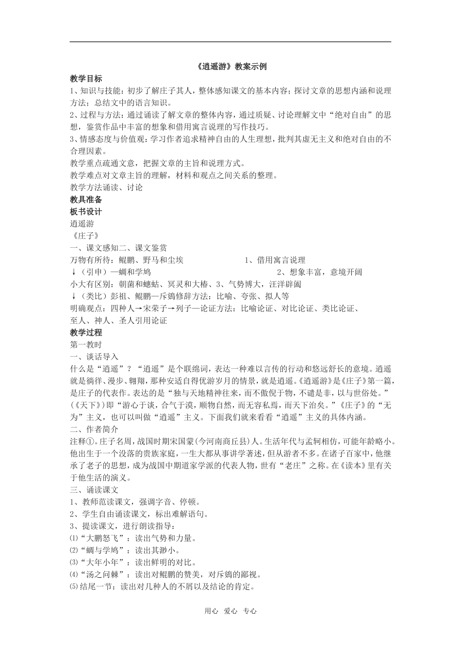 《逍遥游》教案2_第1页