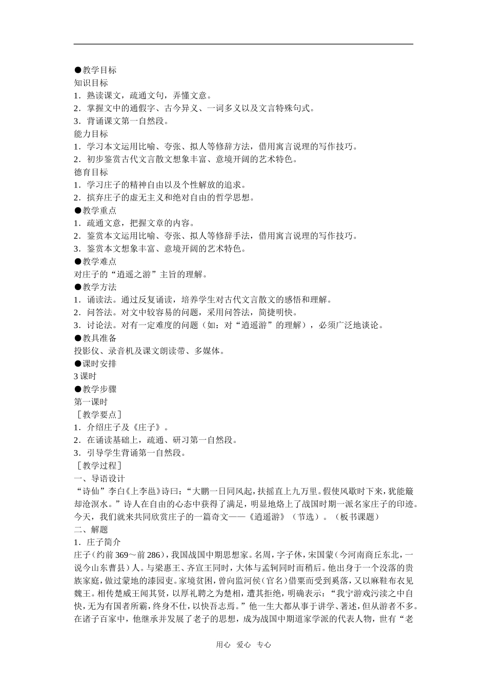 《逍遥游》教案3_第1页